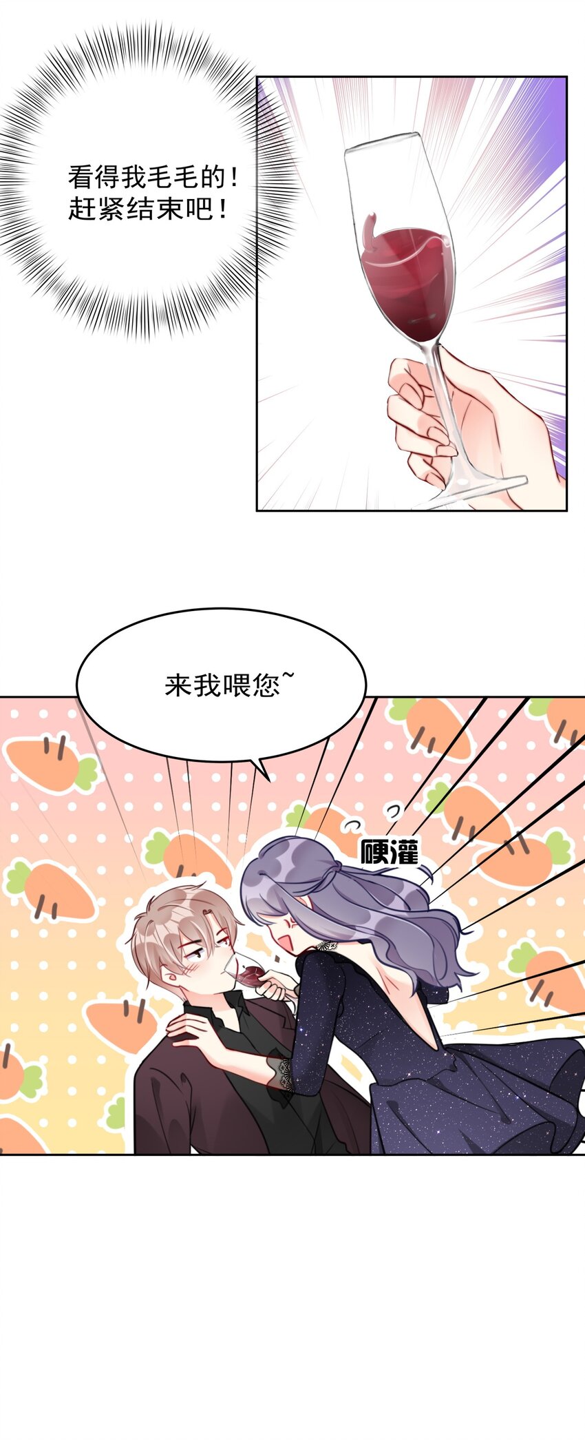 《boss大人是女神》023 我现在就想拥有你 第33页