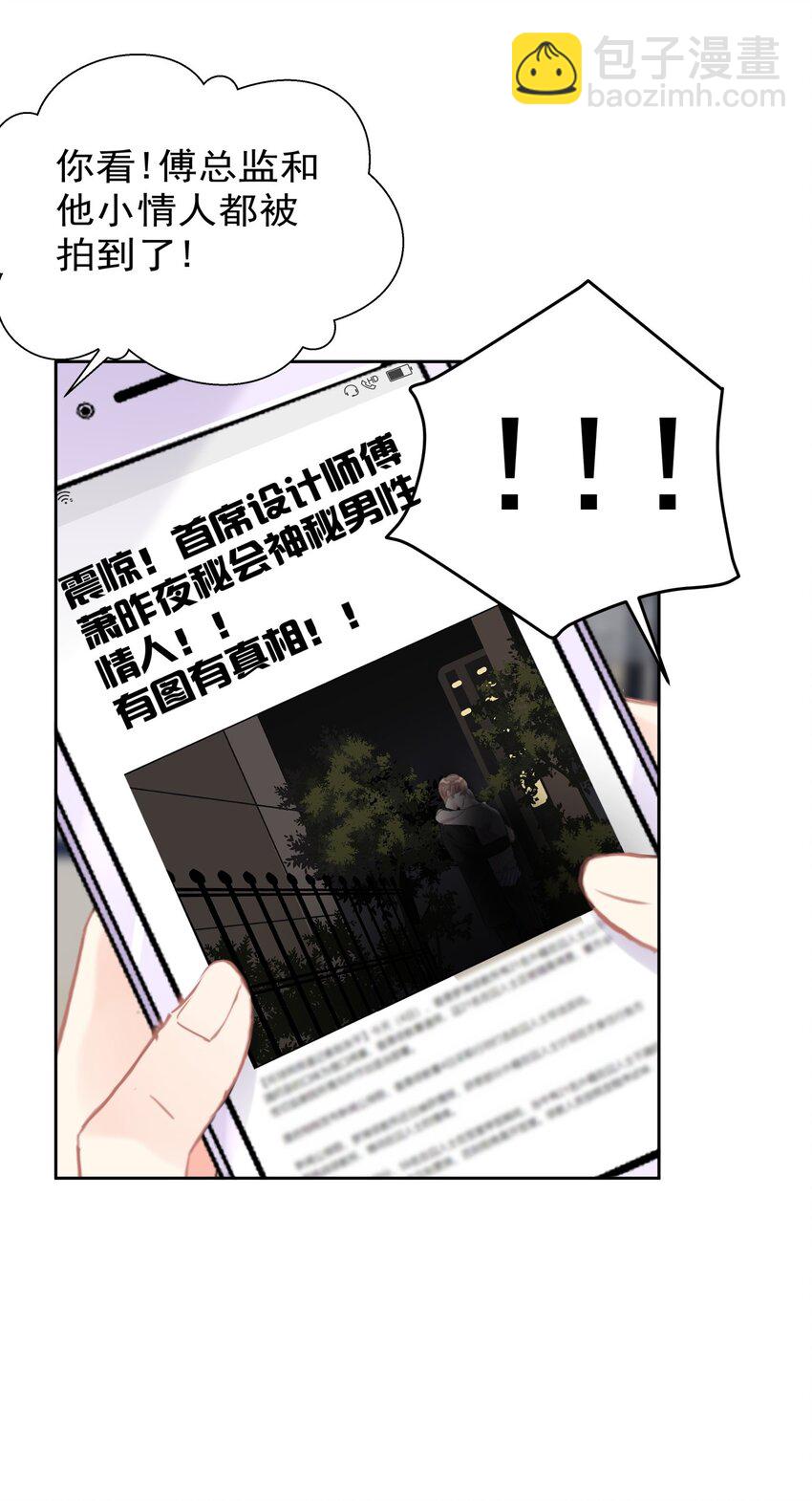 《boss大人是女神》021 傅总监和他的小情人？？ 第10页