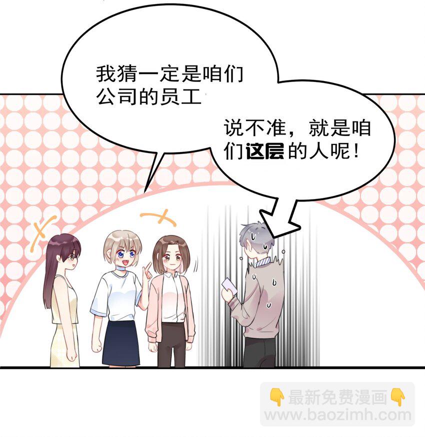 《boss大人是女神》021 傅总监和他的小情人？？ 第12页