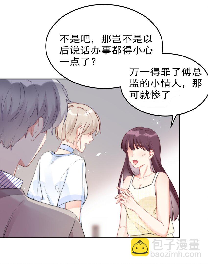 《boss大人是女神》021 傅总监和他的小情人？？ 第13页