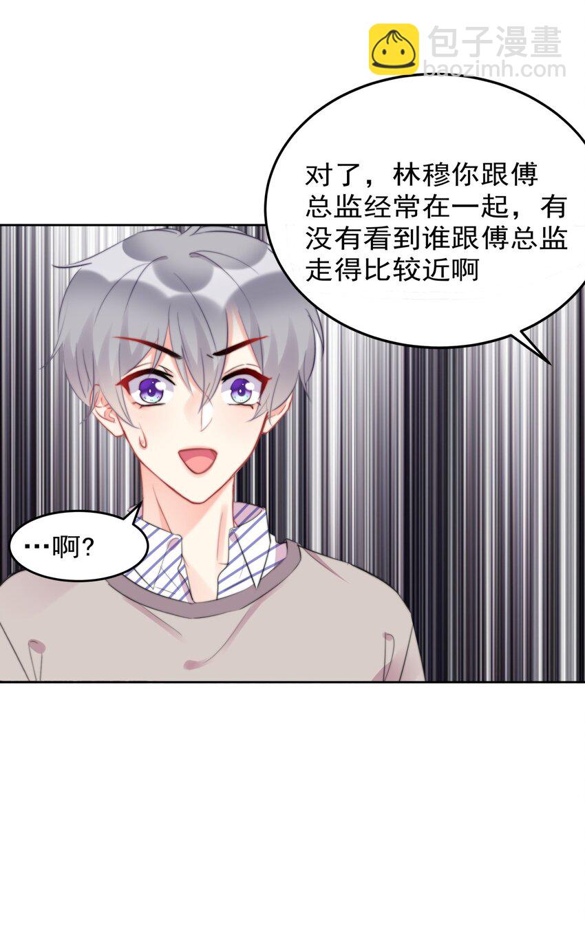 《boss大人是女神》021 傅总监和他的小情人？？ 第14页