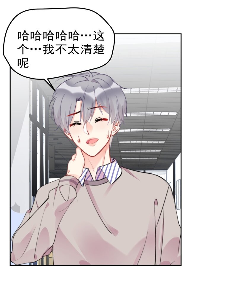 《boss大人是女神》021 傅总监和他的小情人？？ 第16页