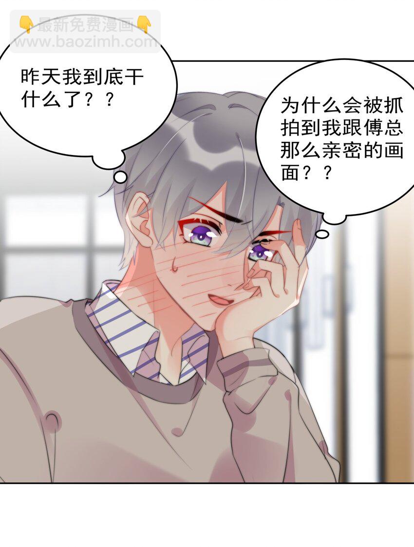 《boss大人是女神》021 傅总监和他的小情人？？ 第19页