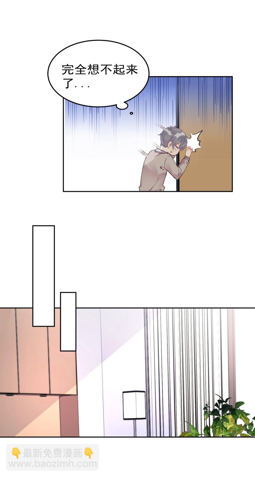《boss大人是女神》021 傅总监和他的小情人？？ 第20页