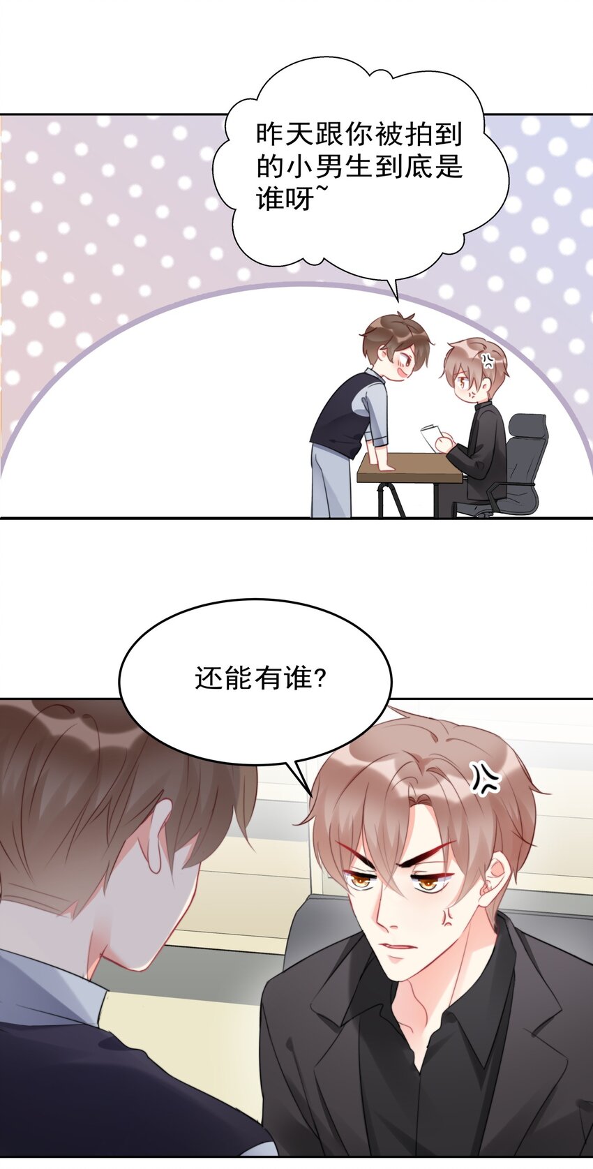 《boss大人是女神》021 傅总监和他的小情人？？ 第23页