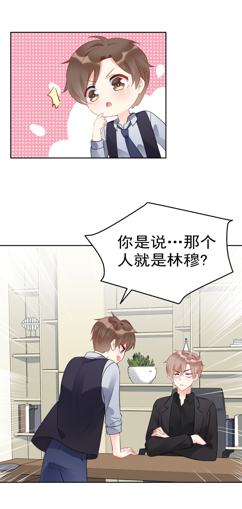 《boss大人是女神》021 傅总监和他的小情人？？ 第25页