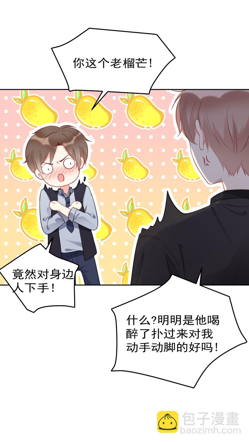 《boss大人是女神》021 傅总监和他的小情人？？ 第26页