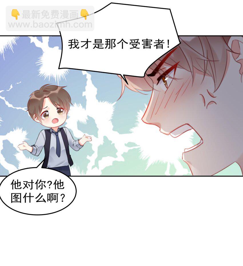 《boss大人是女神》021 傅总监和他的小情人？？ 第27页