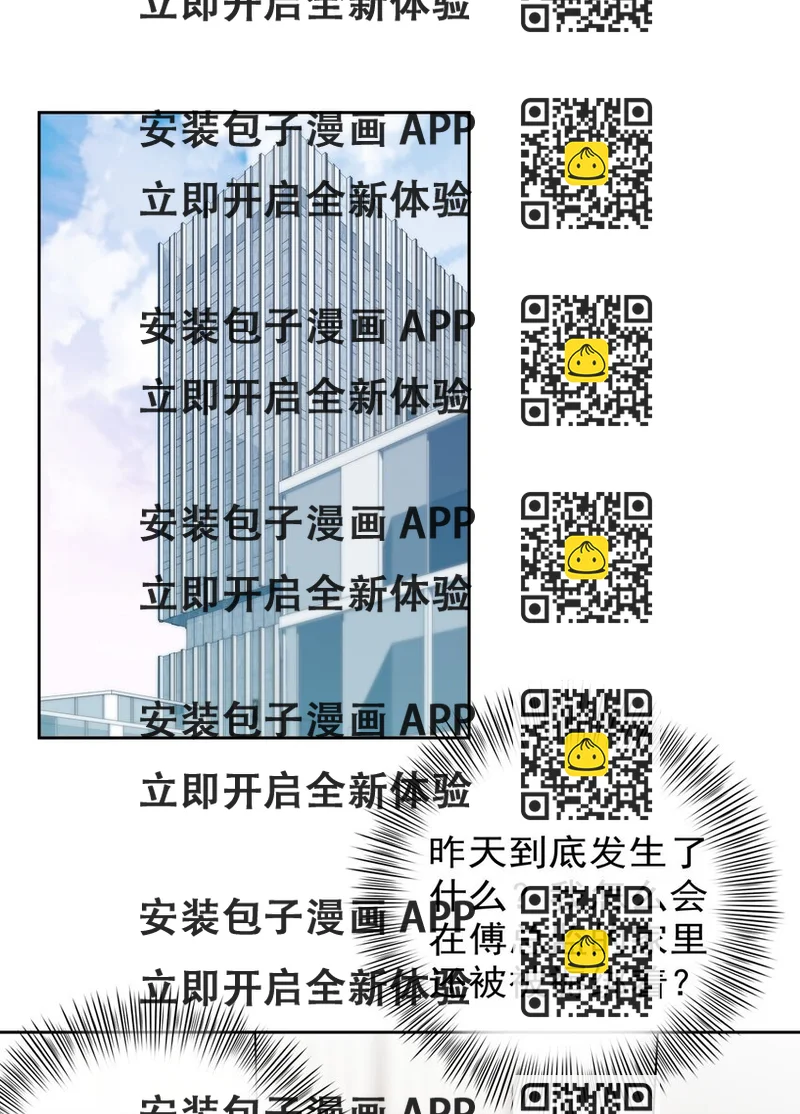 《boss大人是女神》021 傅总监和他的小情人？？ 第2页