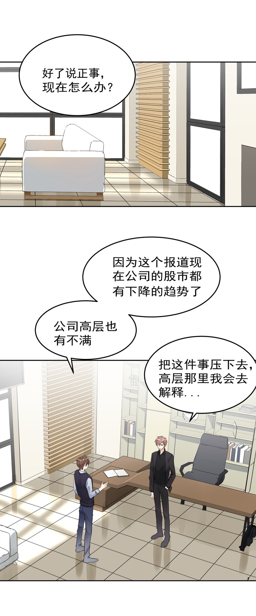 《boss大人是女神》021 傅总监和他的小情人？？ 第31页