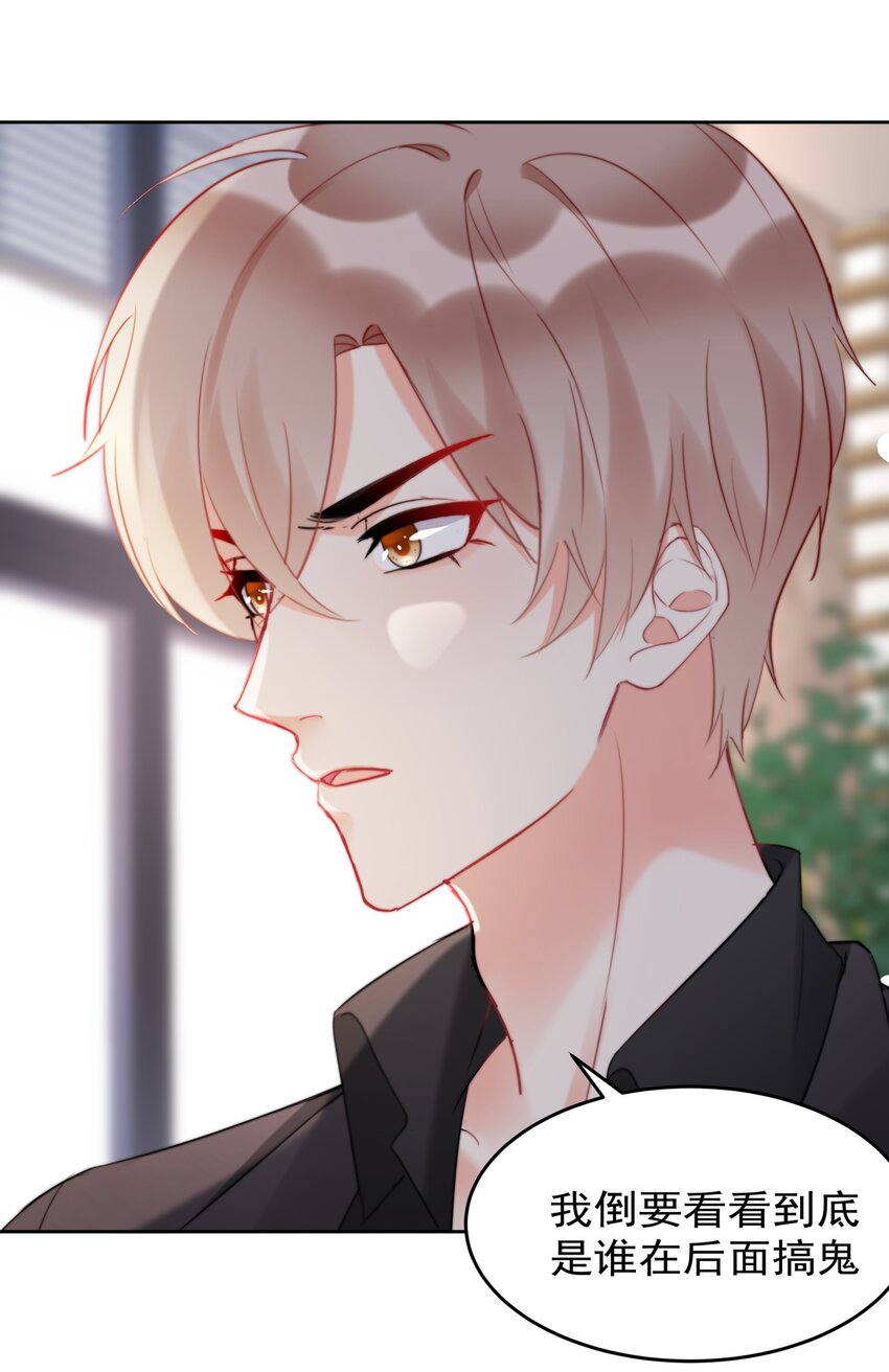 《boss大人是女神》021 傅总监和他的小情人？？ 第32页