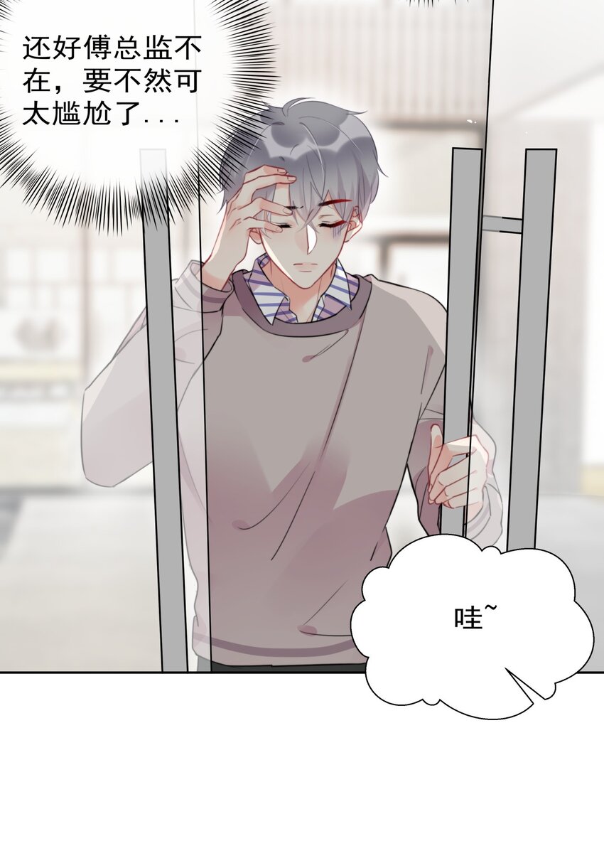 《boss大人是女神》021 傅总监和他的小情人？？ 第3页