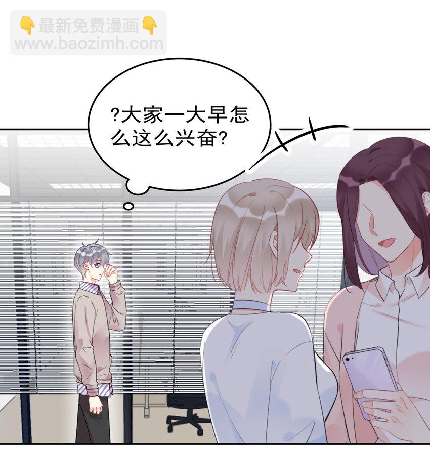 《boss大人是女神》021 傅总监和他的小情人？？ 第5页