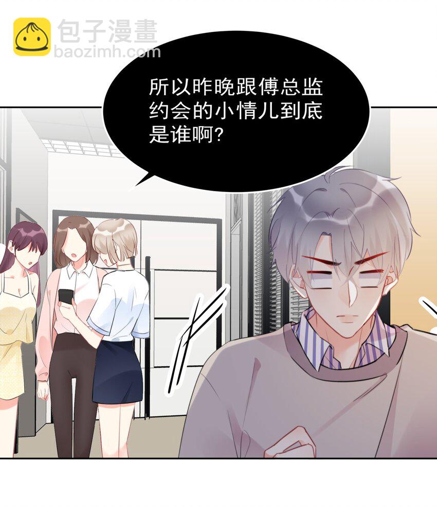 《boss大人是女神》021 傅总监和他的小情人？？ 第6页