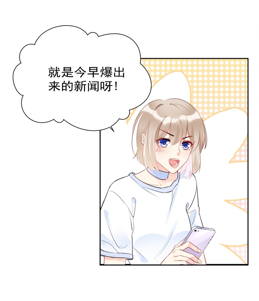 《boss大人是女神》021 傅总监和他的小情人？？ 第9页