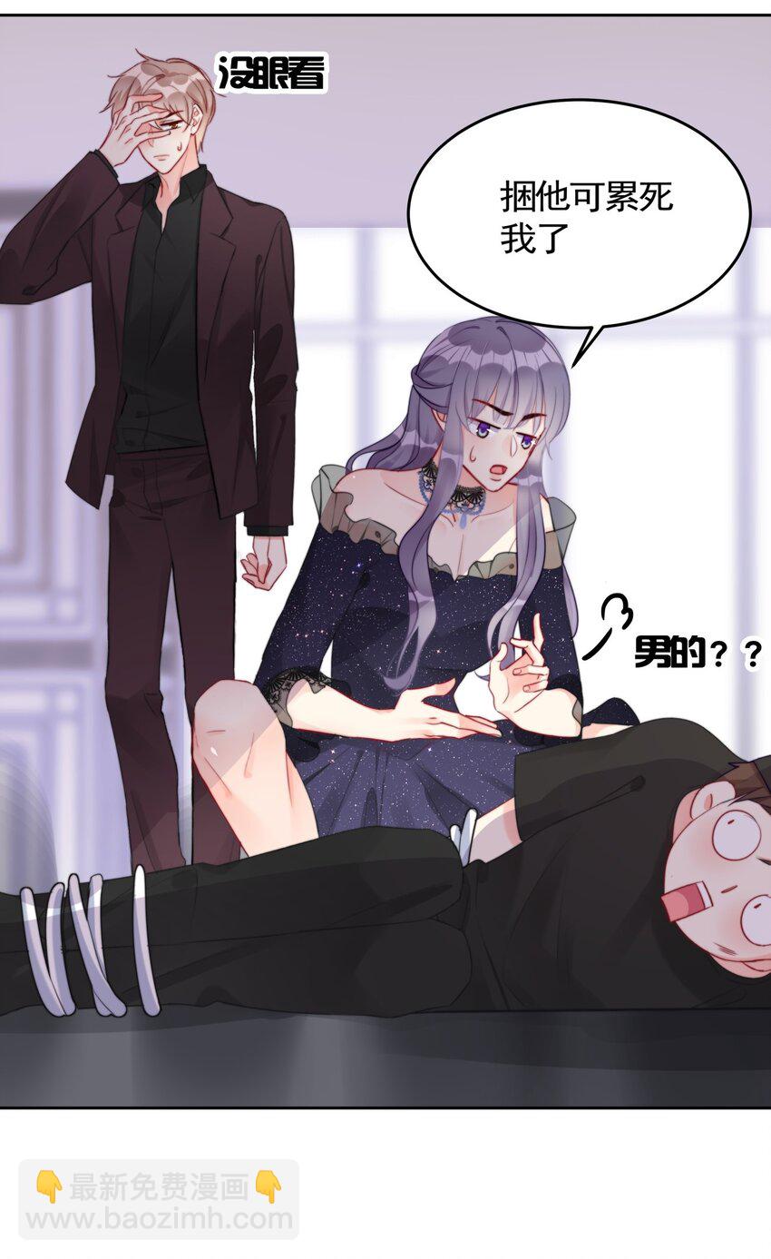 《boss大人是女神》024 敢摸你小爷我屁股！！ 第20页