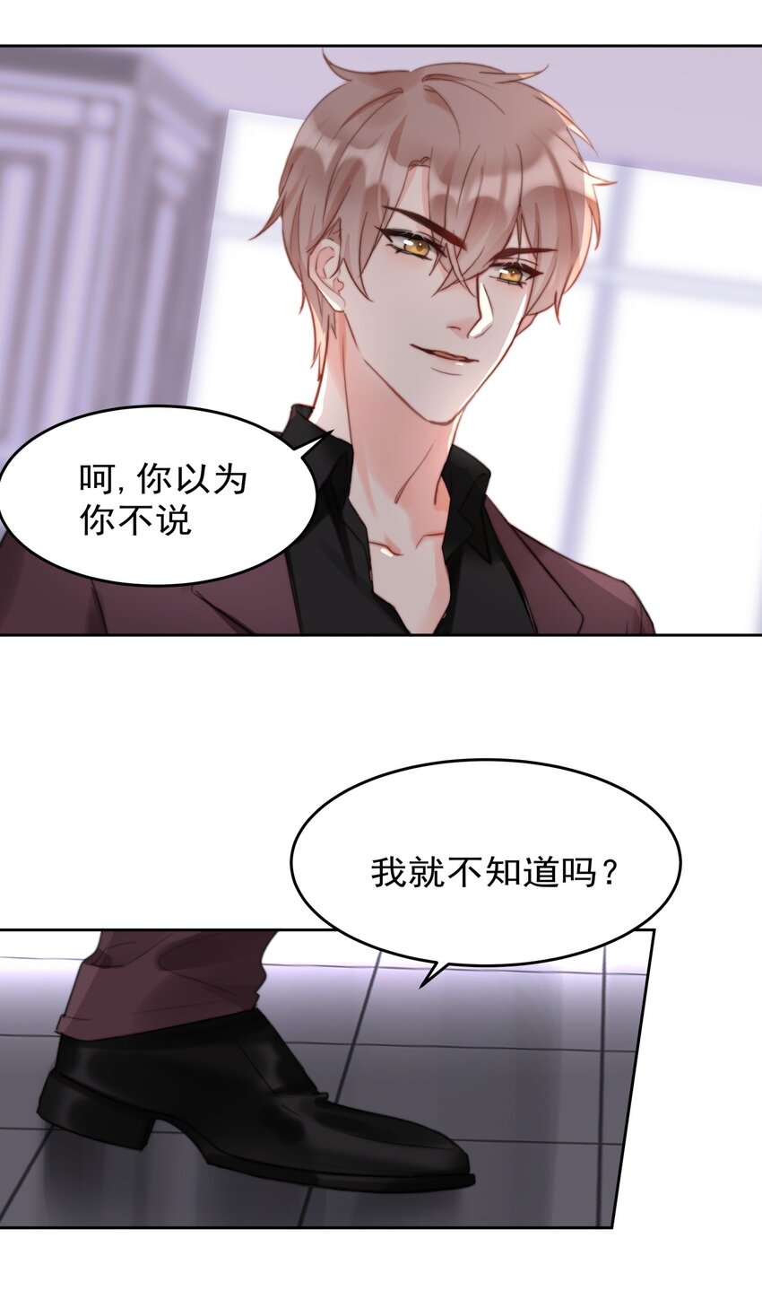 《boss大人是女神》024 敢摸你小爷我屁股！！ 第24页
