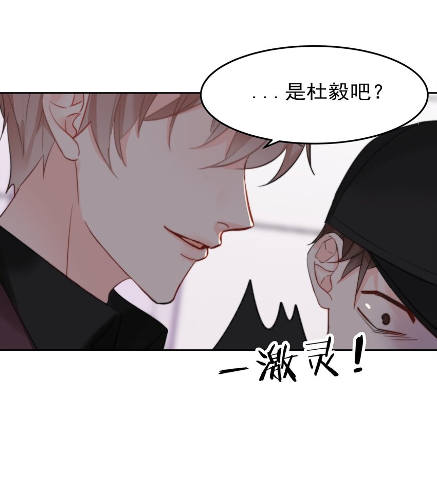 《boss大人是女神》024 敢摸你小爷我屁股！！ 第25页
