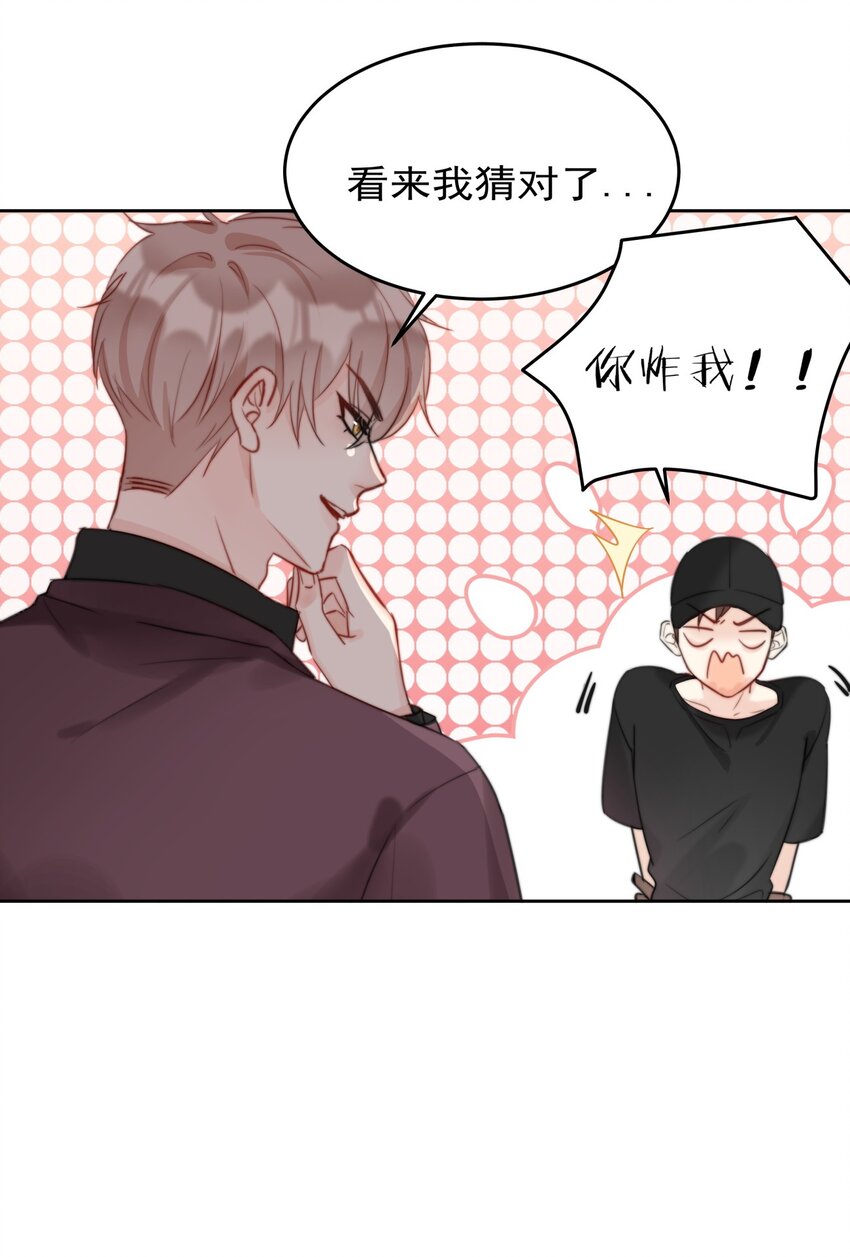 《boss大人是女神》024 敢摸你小爷我屁股！！ 第26页