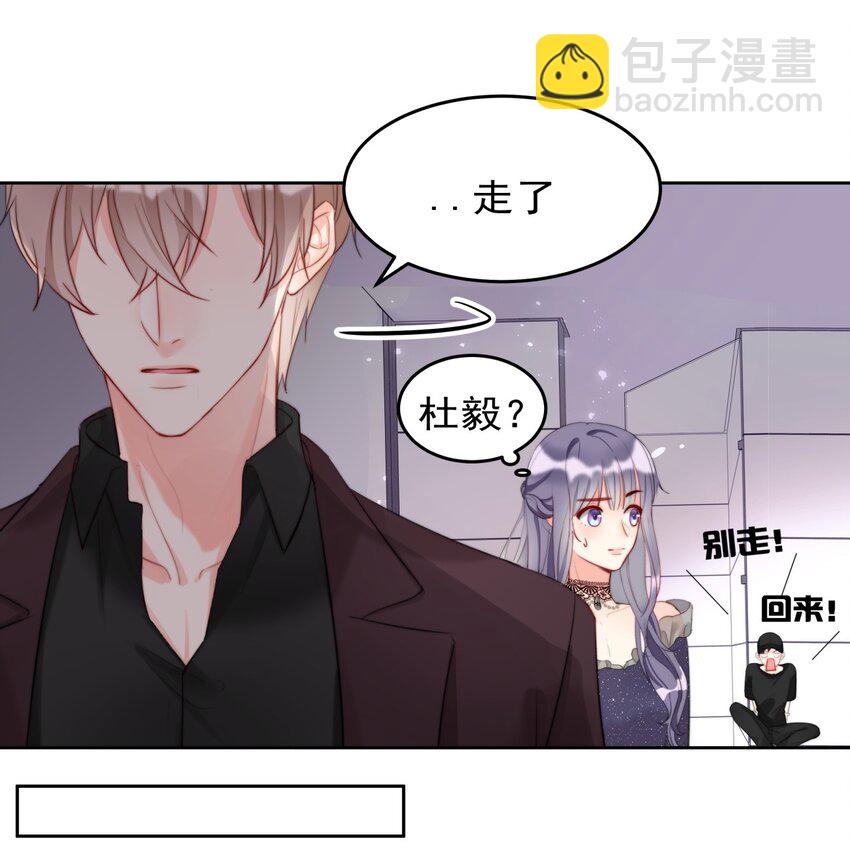 《boss大人是女神》024 敢摸你小爷我屁股！！ 第27页