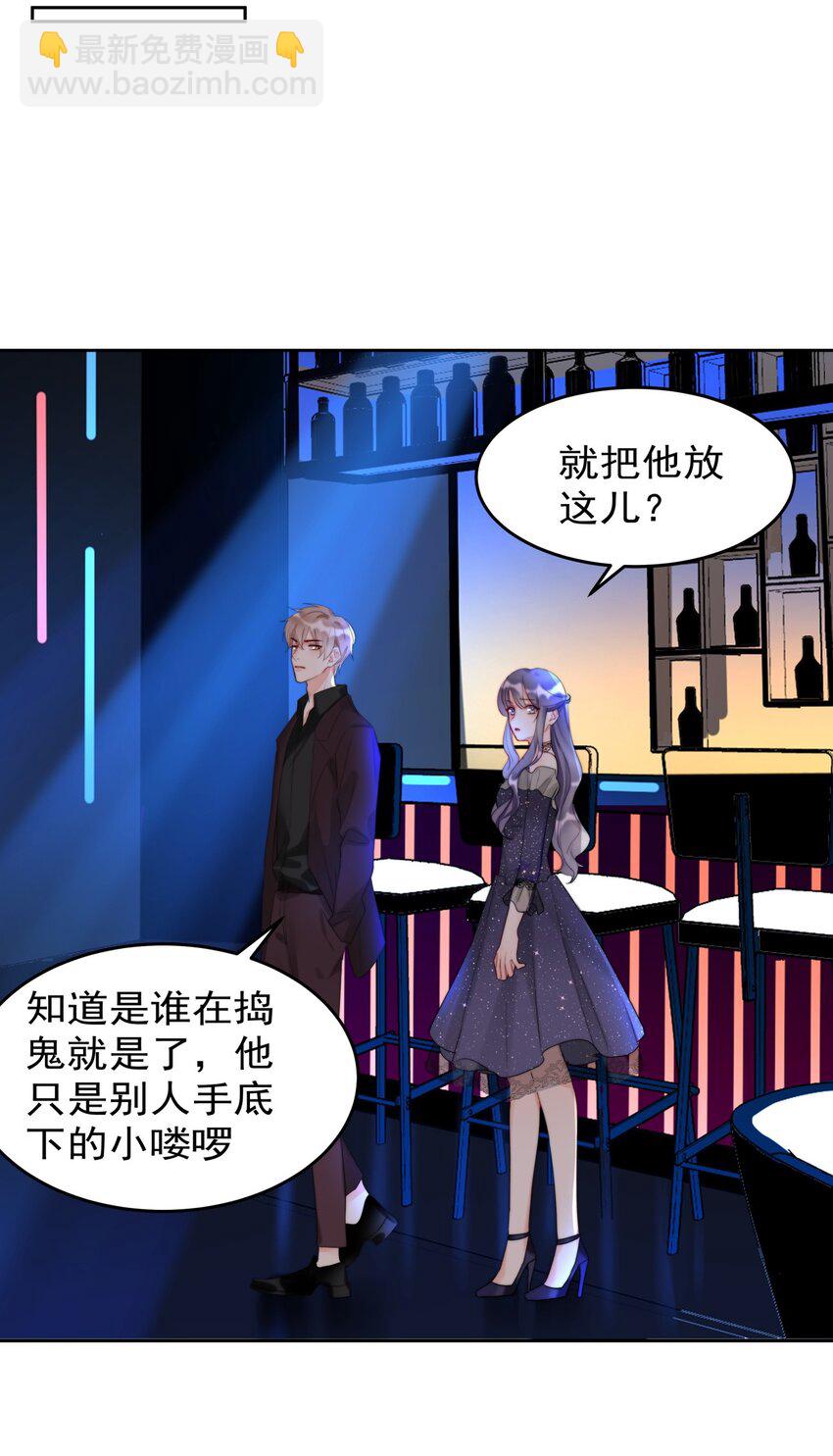 《boss大人是女神》024 敢摸你小爷我屁股！！ 第28页