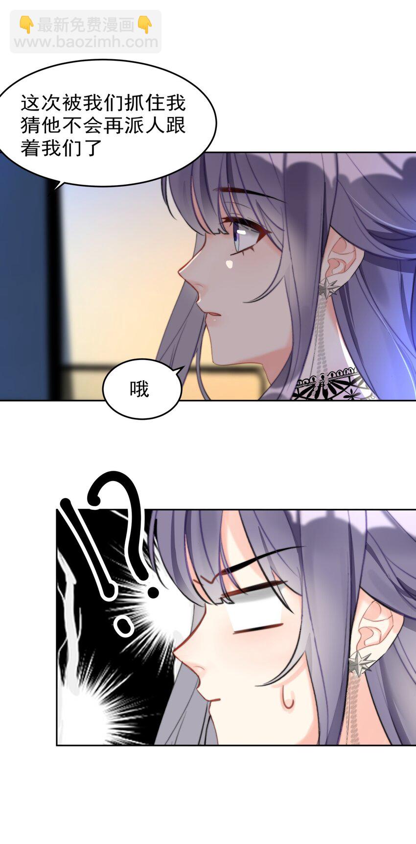 《boss大人是女神》024 敢摸你小爷我屁股！！ 第29页