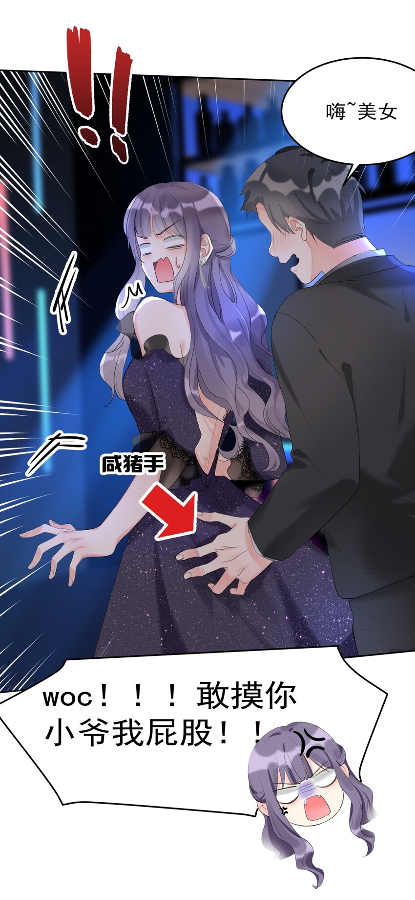 《boss大人是女神》024 敢摸你小爷我屁股！！ 第30页