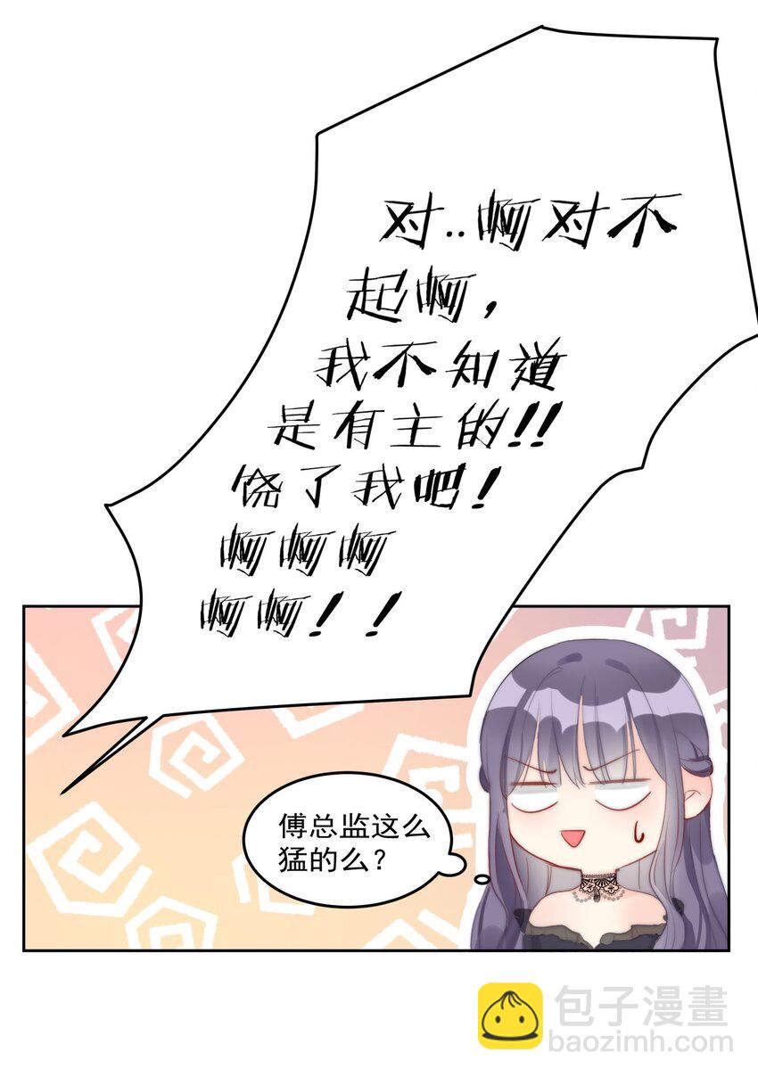 《boss大人是女神》024 敢摸你小爷我屁股！！ 第34页