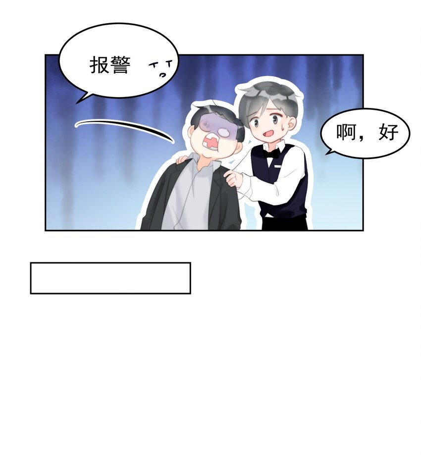 《boss大人是女神》024 敢摸你小爷我屁股！！ 第35页