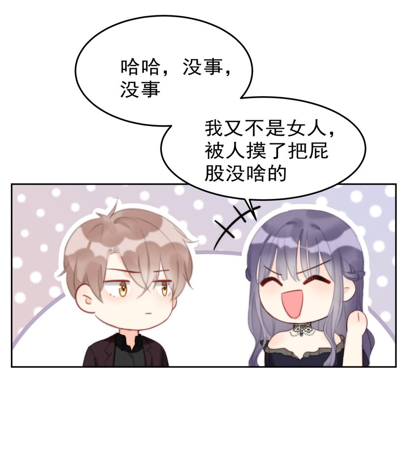 《boss大人是女神》024 敢摸你小爷我屁股！！ 第37页