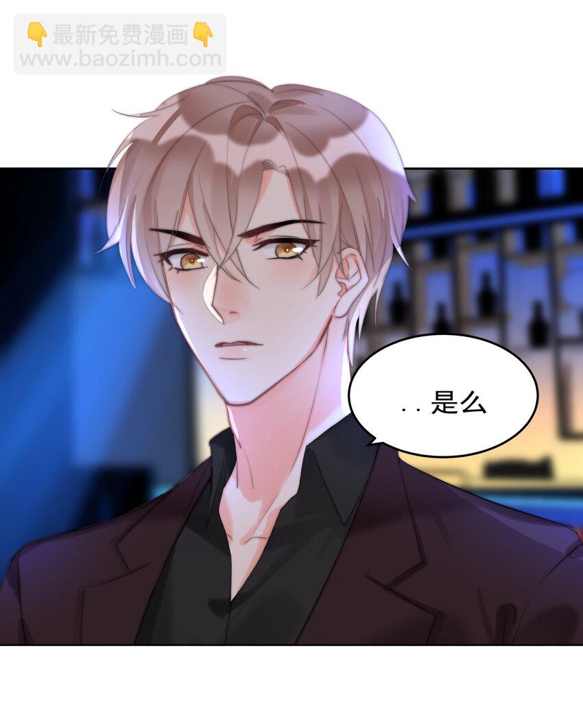 《boss大人是女神》024 敢摸你小爷我屁股！！ 第39页