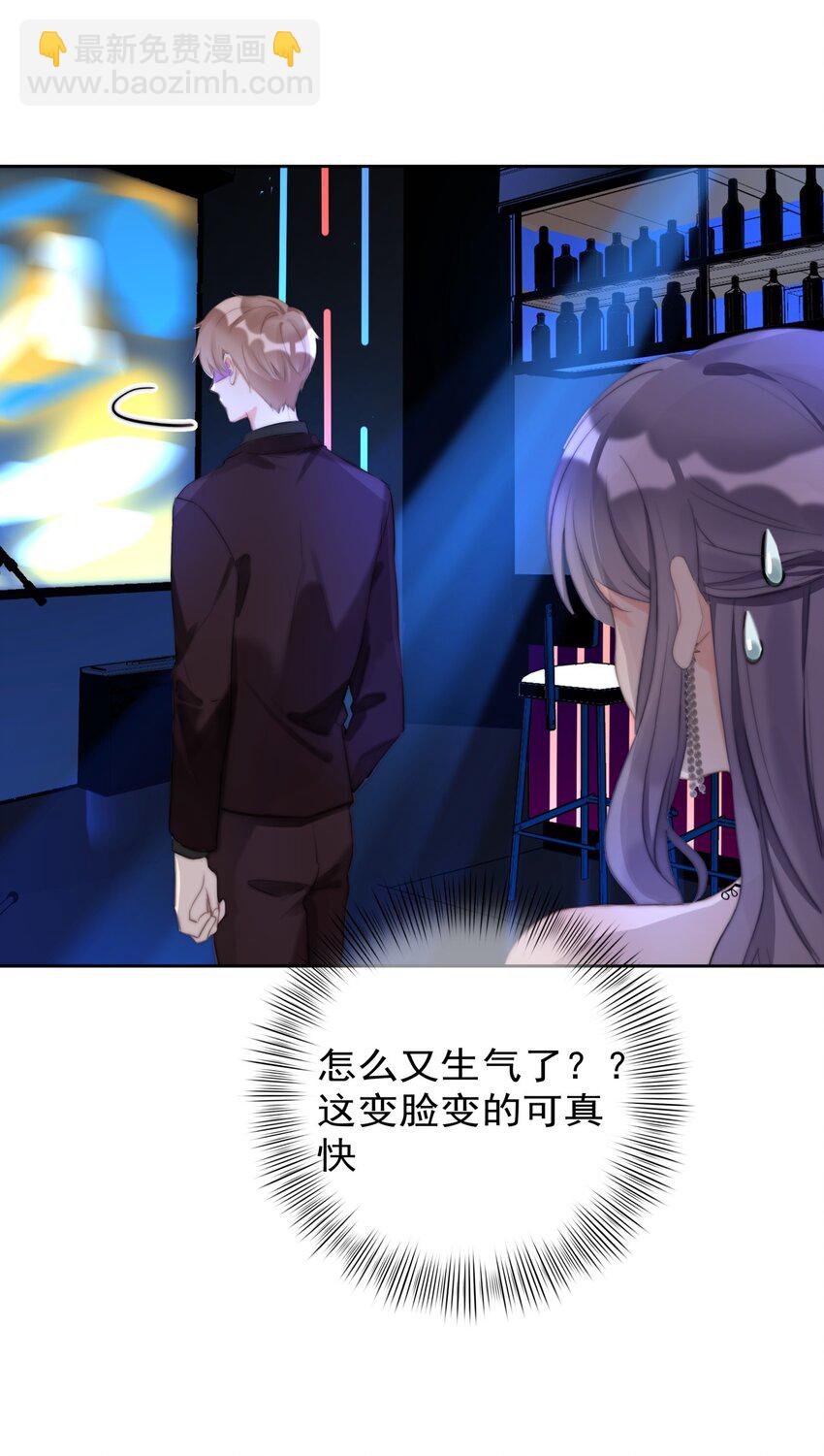 《boss大人是女神》024 敢摸你小爷我屁股！！ 第40页