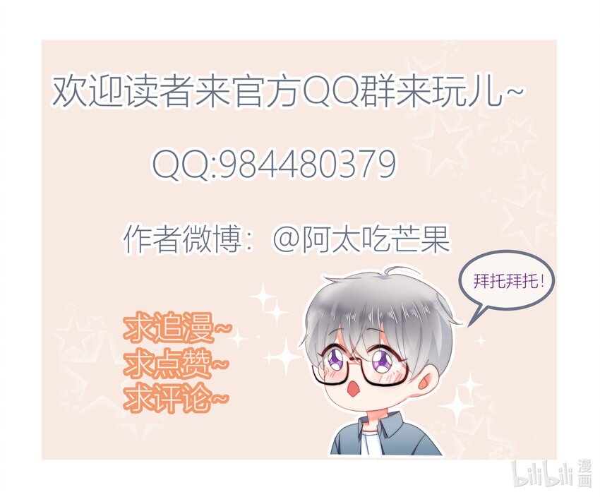 《boss大人是女神》024 敢摸你小爷我屁股！！ 第41页