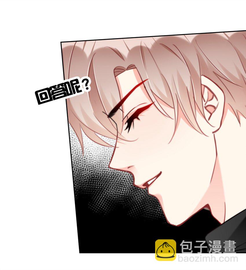 《boss大人是女神》024 敢摸你小爷我屁股！！ 第4页