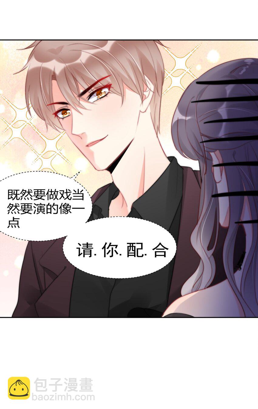 《boss大人是女神》022 我想到了一个办法 第17页