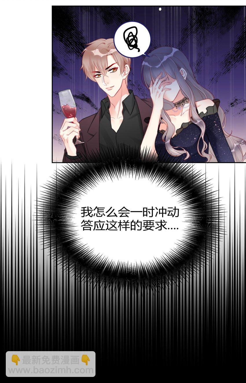 《boss大人是女神》022 我想到了一个办法 第18页