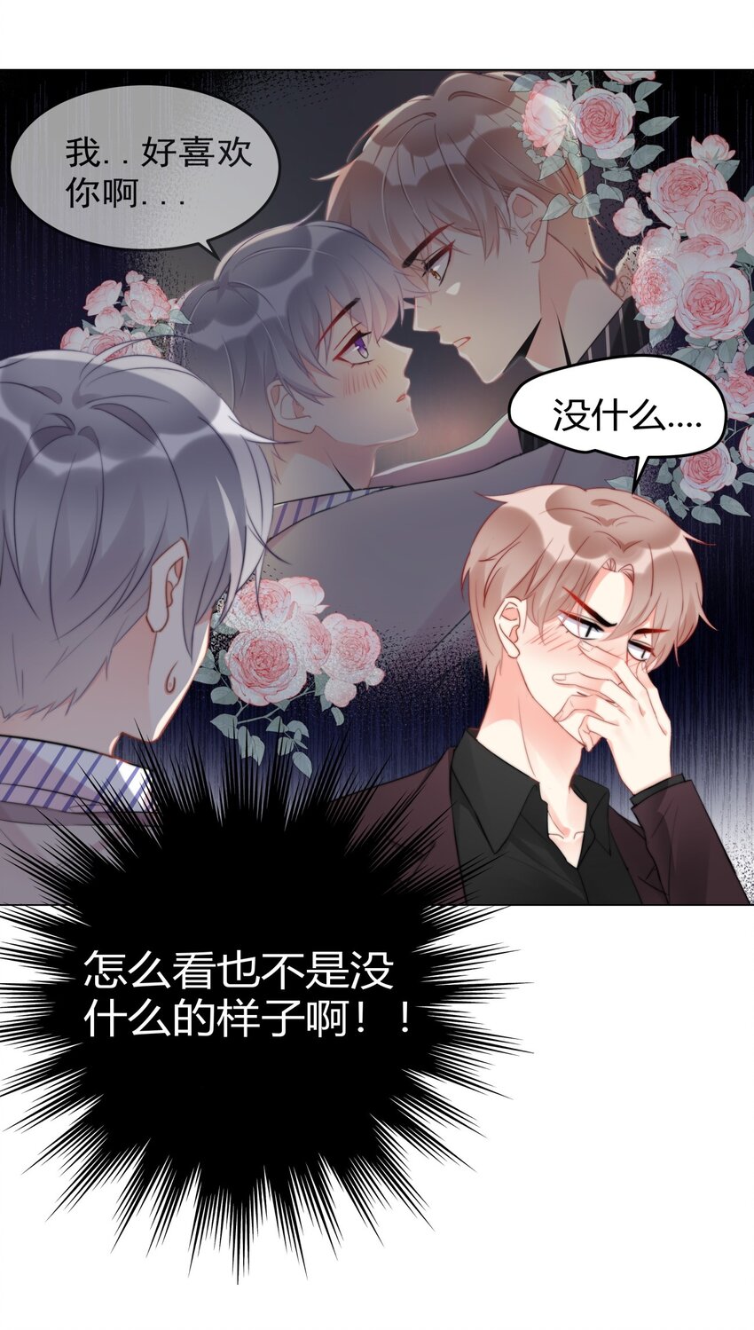 《boss大人是女神》022 我想到了一个办法 第23页