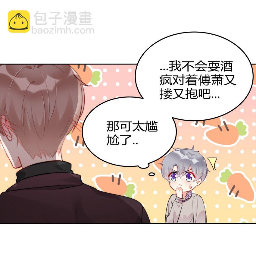 《boss大人是女神》022 我想到了一个办法 第24页