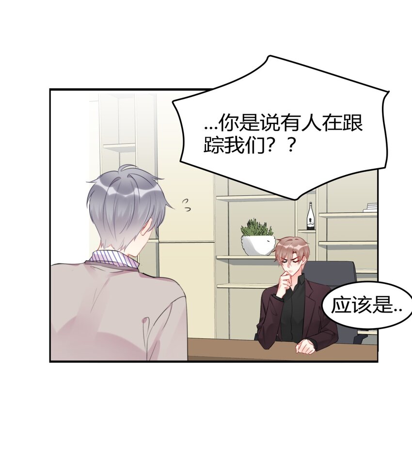《boss大人是女神》022 我想到了一个办法 第27页