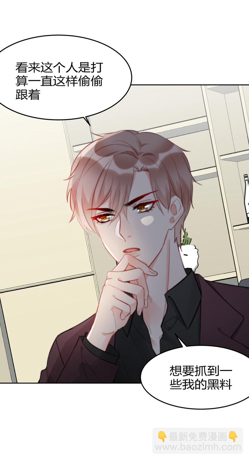 《boss大人是女神》022 我想到了一个办法 第29页