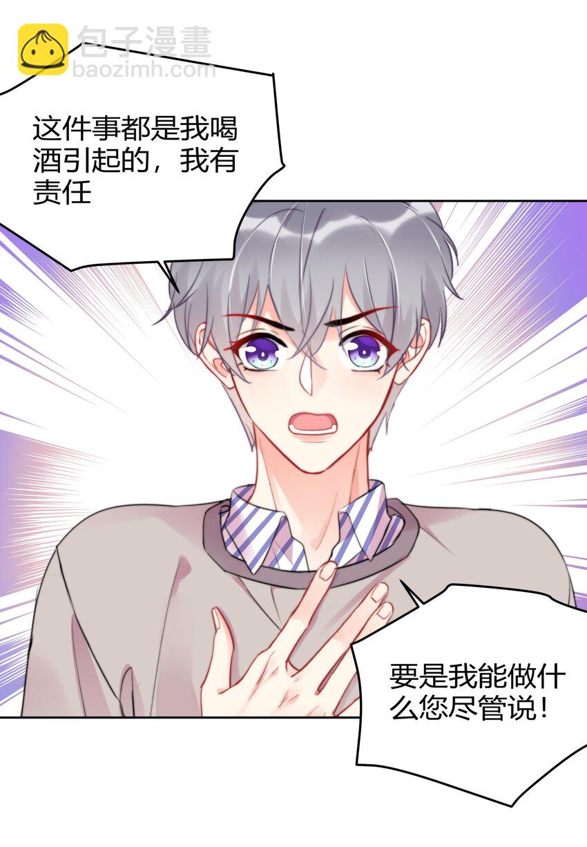 《boss大人是女神》022 我想到了一个办法 第30页