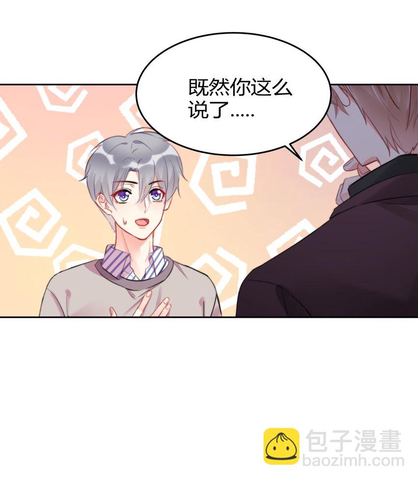 《boss大人是女神》022 我想到了一个办法 第32页
