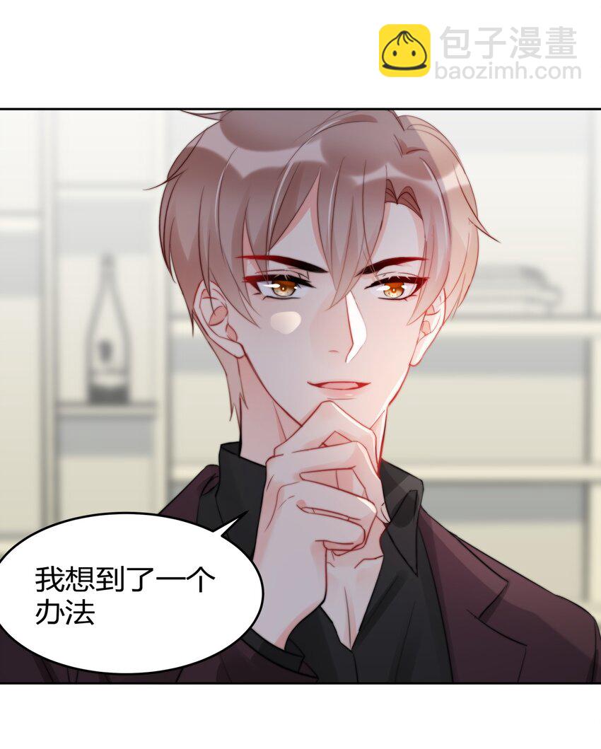 《boss大人是女神》022 我想到了一个办法 第33页