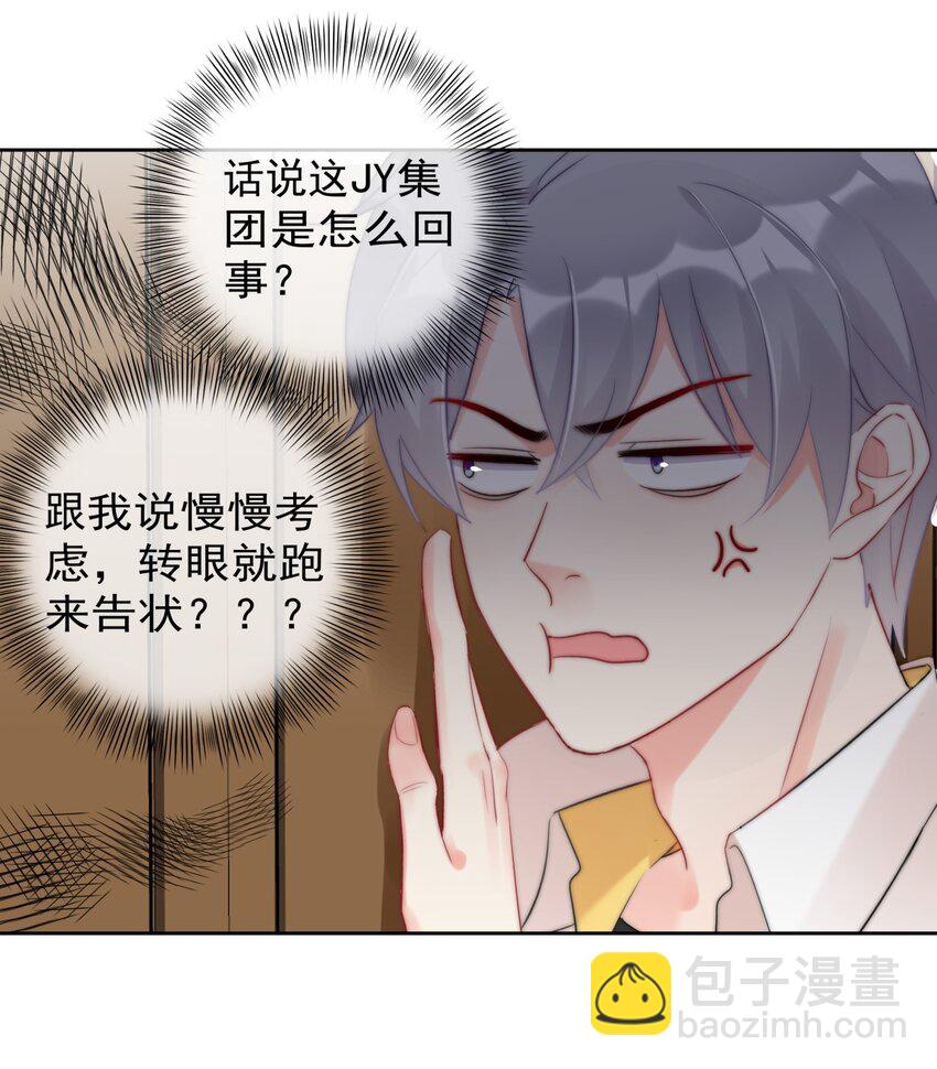 《boss大人是女神》026 不给小职员一点活路吗？？？ 第15页