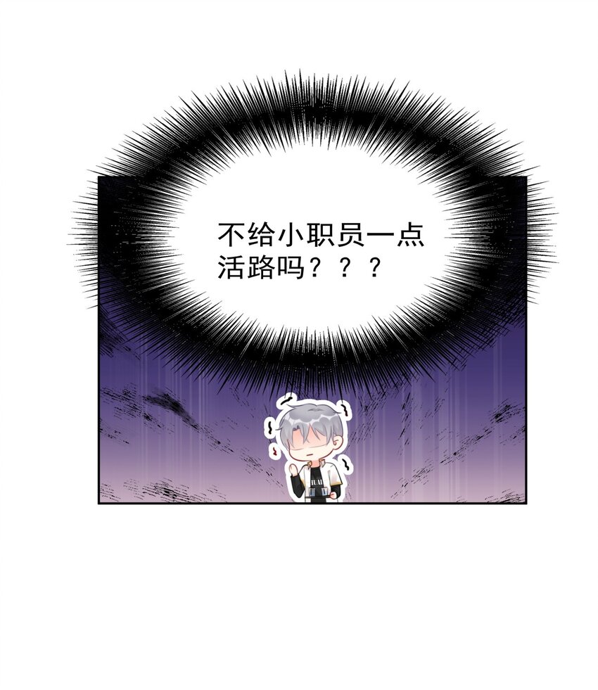 《boss大人是女神》026 不给小职员一点活路吗？？？ 第16页