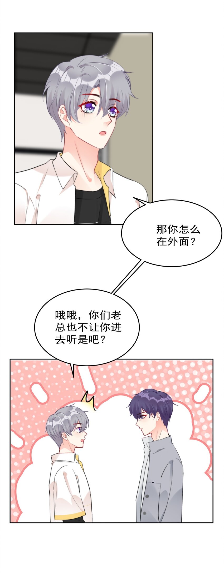 《boss大人是女神》026 不给小职员一点活路吗？？？ 第26页