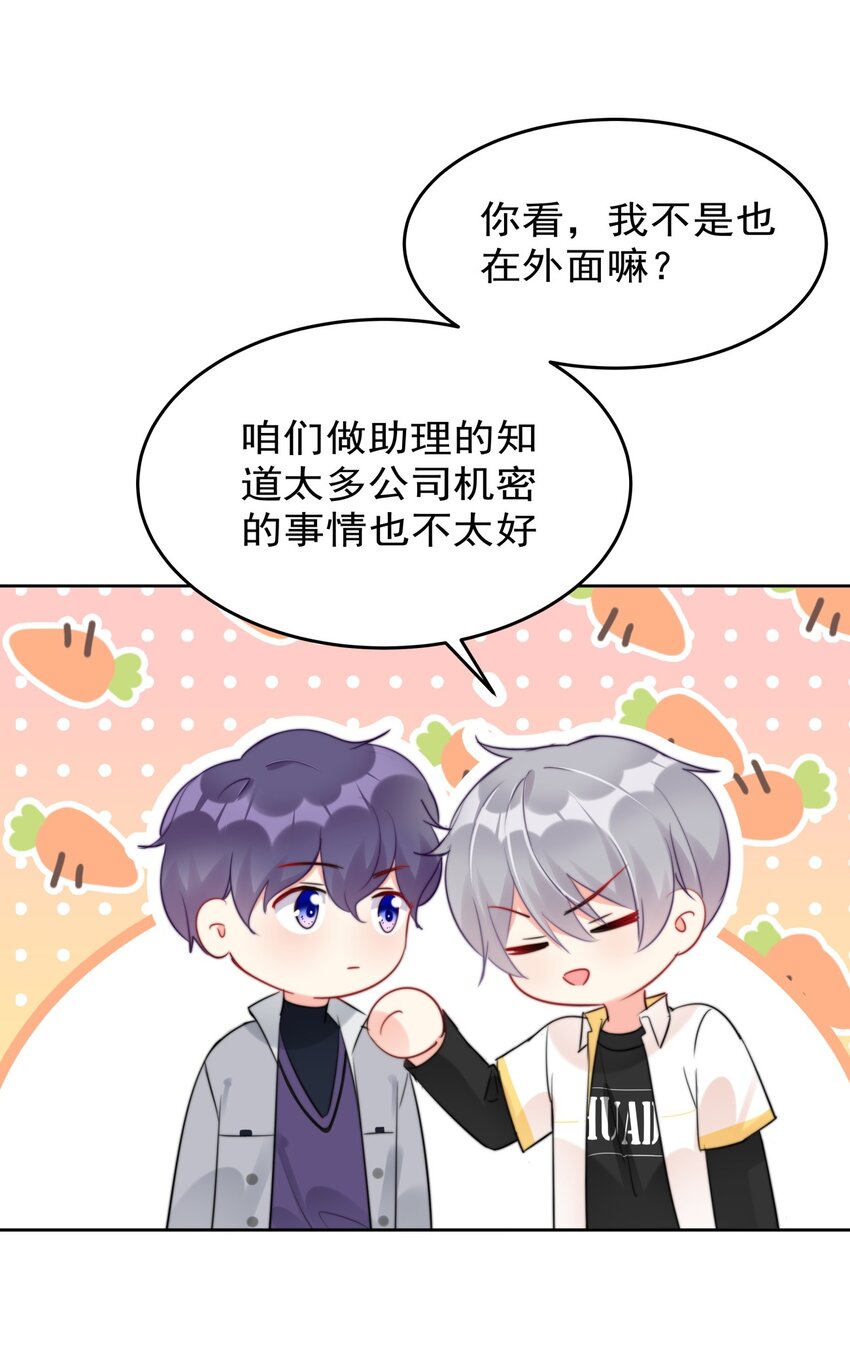 《boss大人是女神》026 不给小职员一点活路吗？？？ 第28页