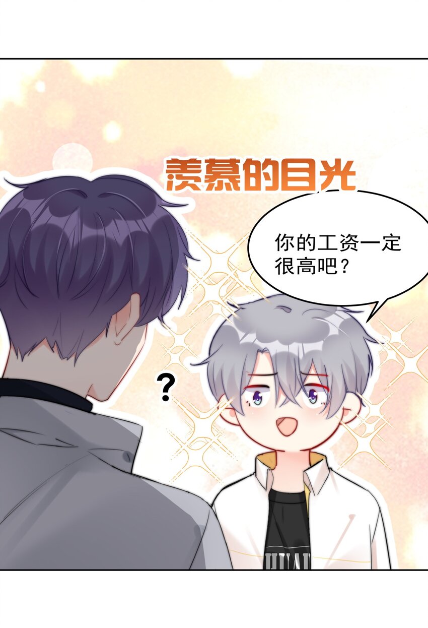 《boss大人是女神》026 不给小职员一点活路吗？？？ 第35页