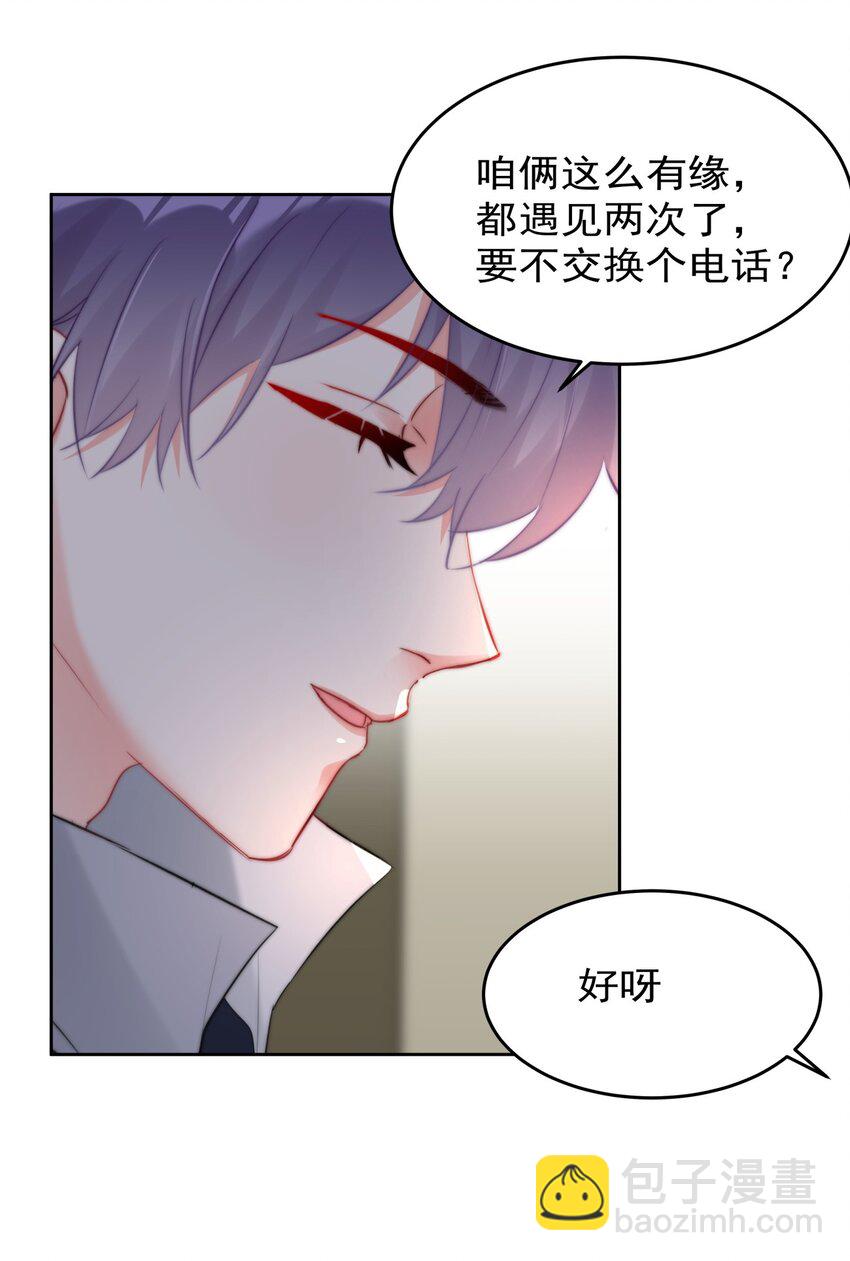 《boss大人是女神》026 不给小职员一点活路吗？？？ 第37页