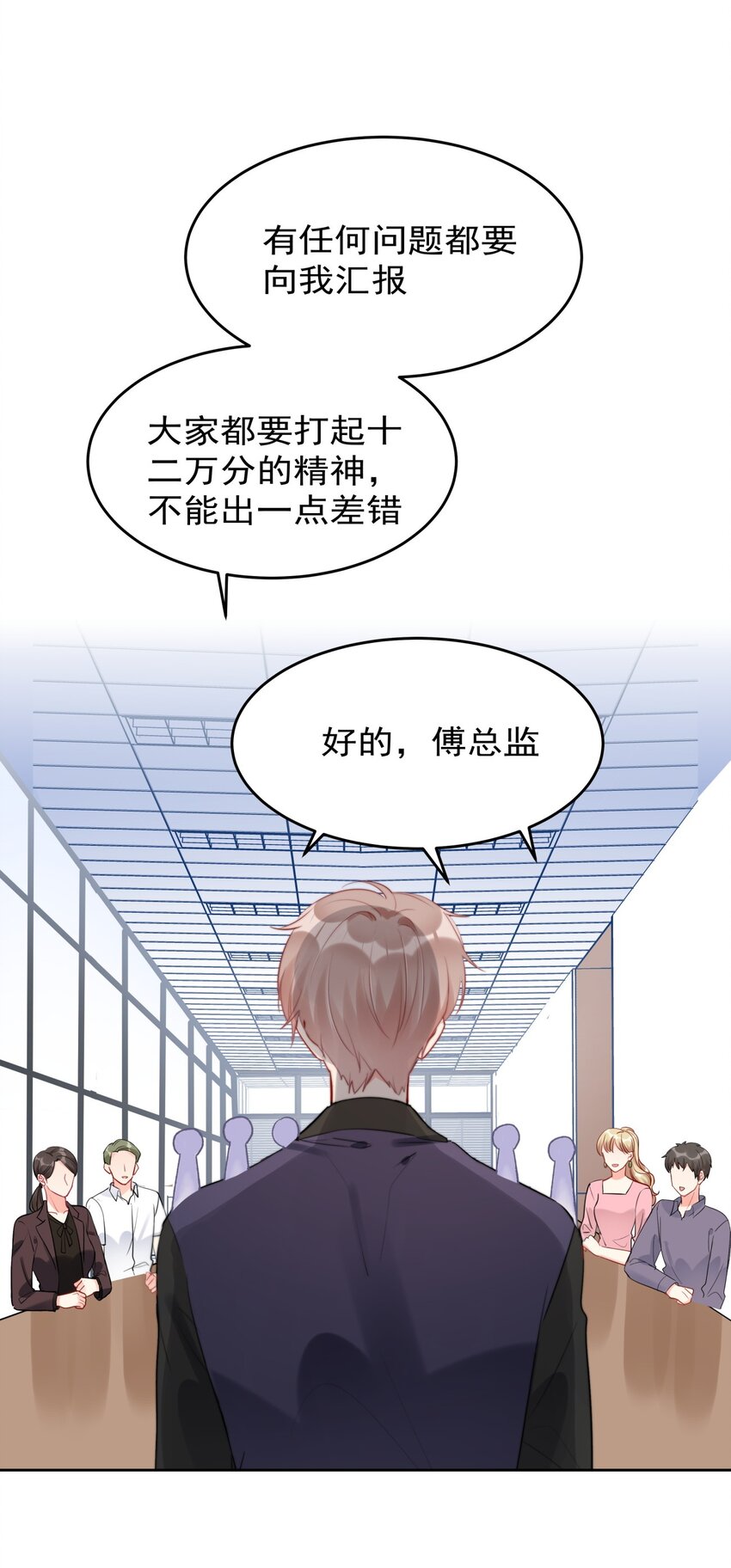 《boss大人是女神》026 不给小职员一点活路吗？？？ 第4页